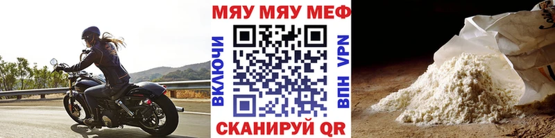 МЕФ мяу мяу Купить закладки Волжский